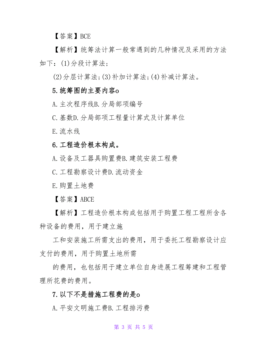 2023年施工员基础考试精选巩固题及答案_第3页