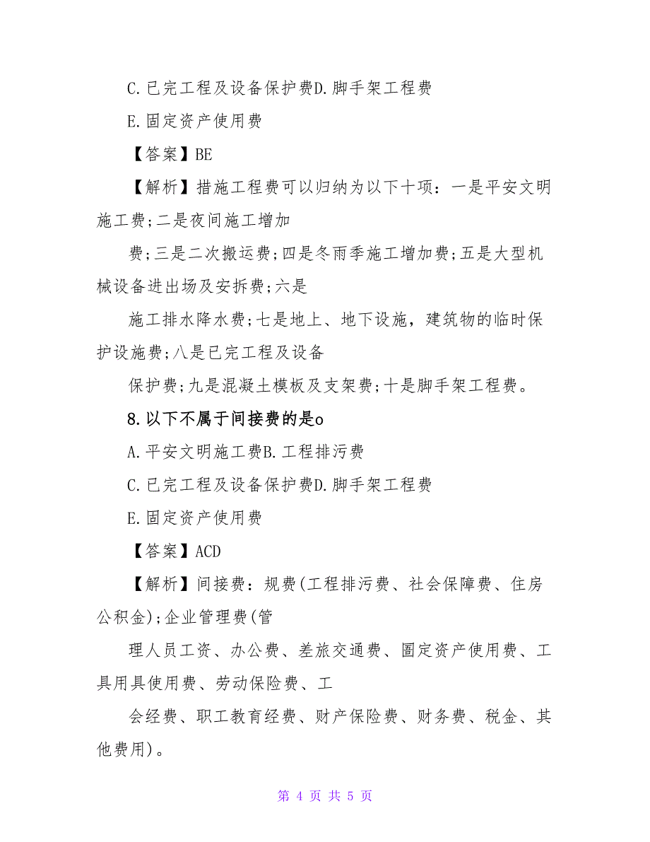 2023年施工员基础考试精选巩固题及答案_第4页