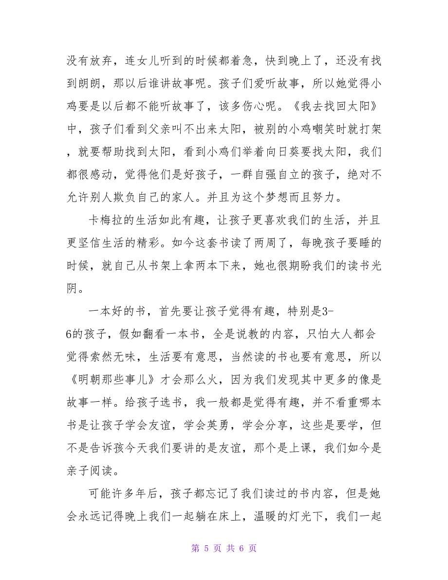 《不一样的卡梅拉》读书心得1_第5页