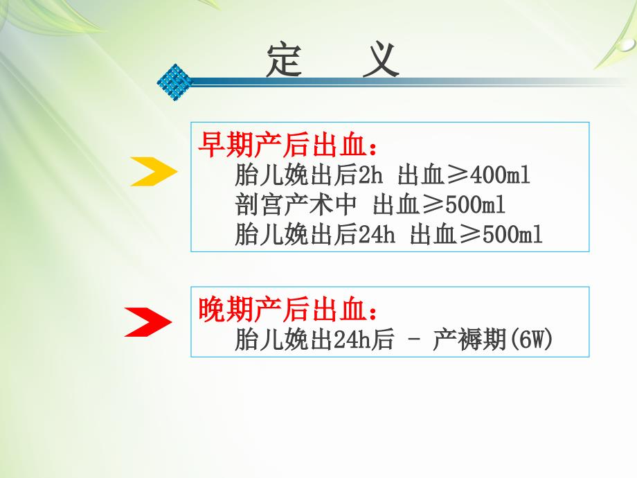 产后出血预防与处理指南 ppt课件_第3页