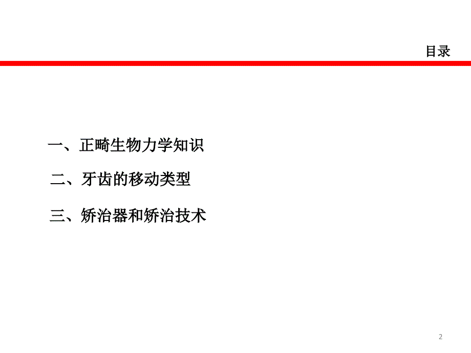 （优质课件）正畸知识简介_第2页