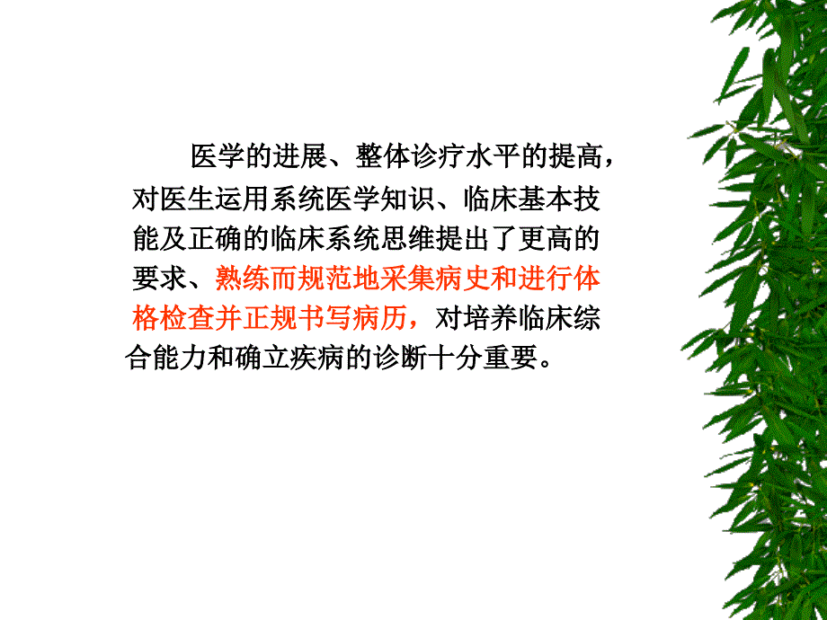 儿科病史查体_第3页