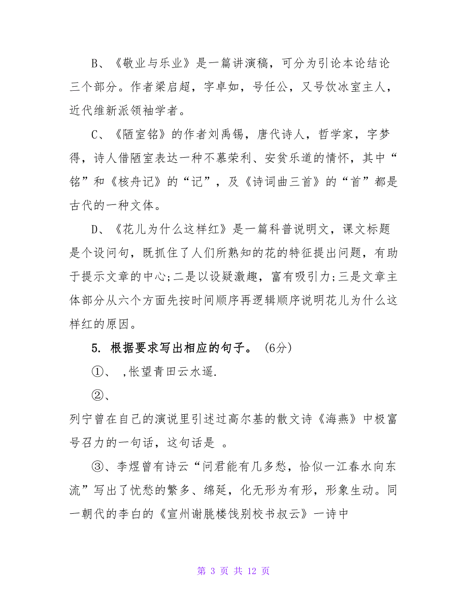 2023初二语文下册期中检测题及答案「苏教版」2_第3页