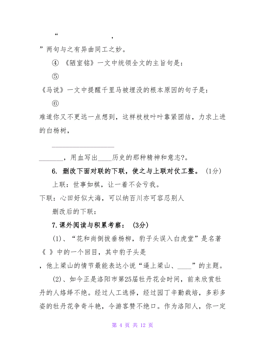 2023初二语文下册期中检测题及答案「苏教版」2_第4页