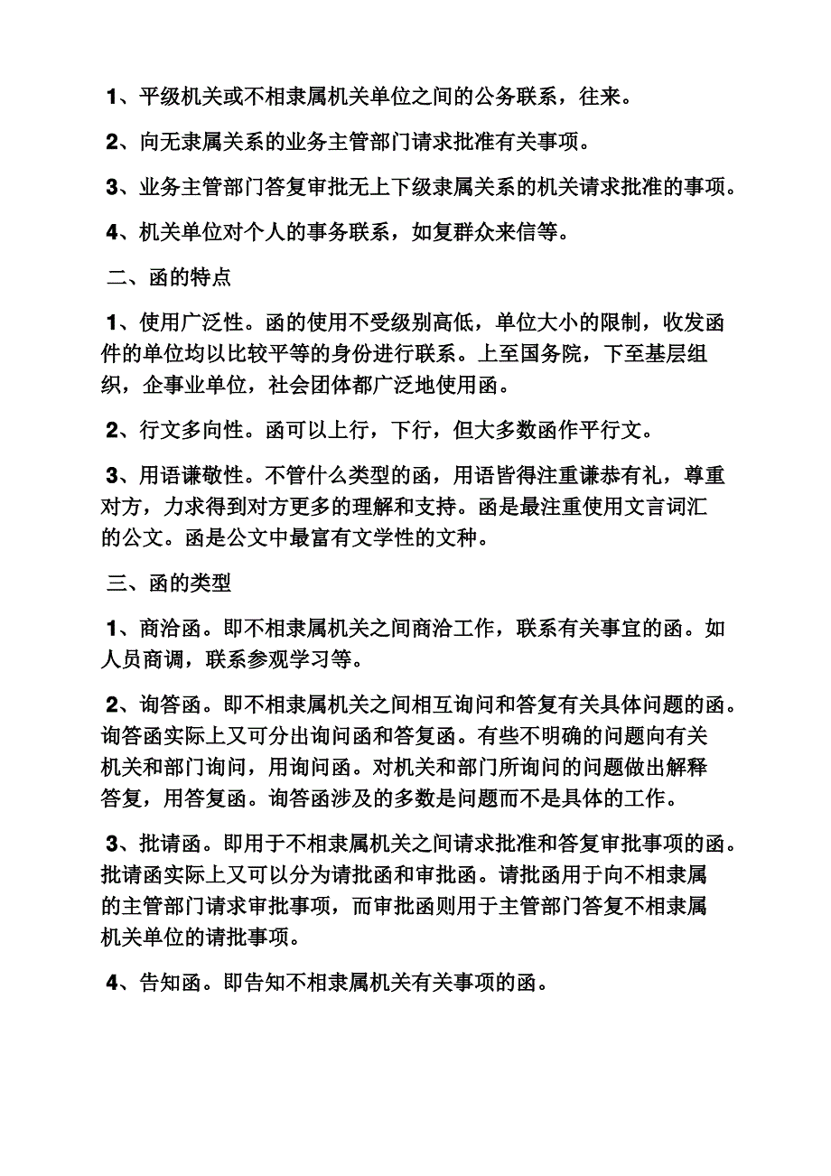 望批复为盼的格式_第3页