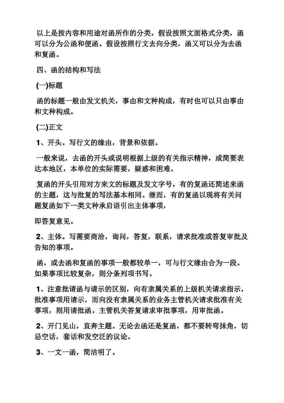 望批复为盼的格式_第4页