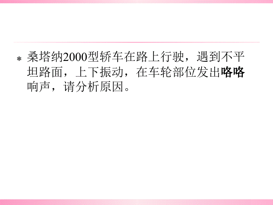 汽车前悬挂课件_第2页