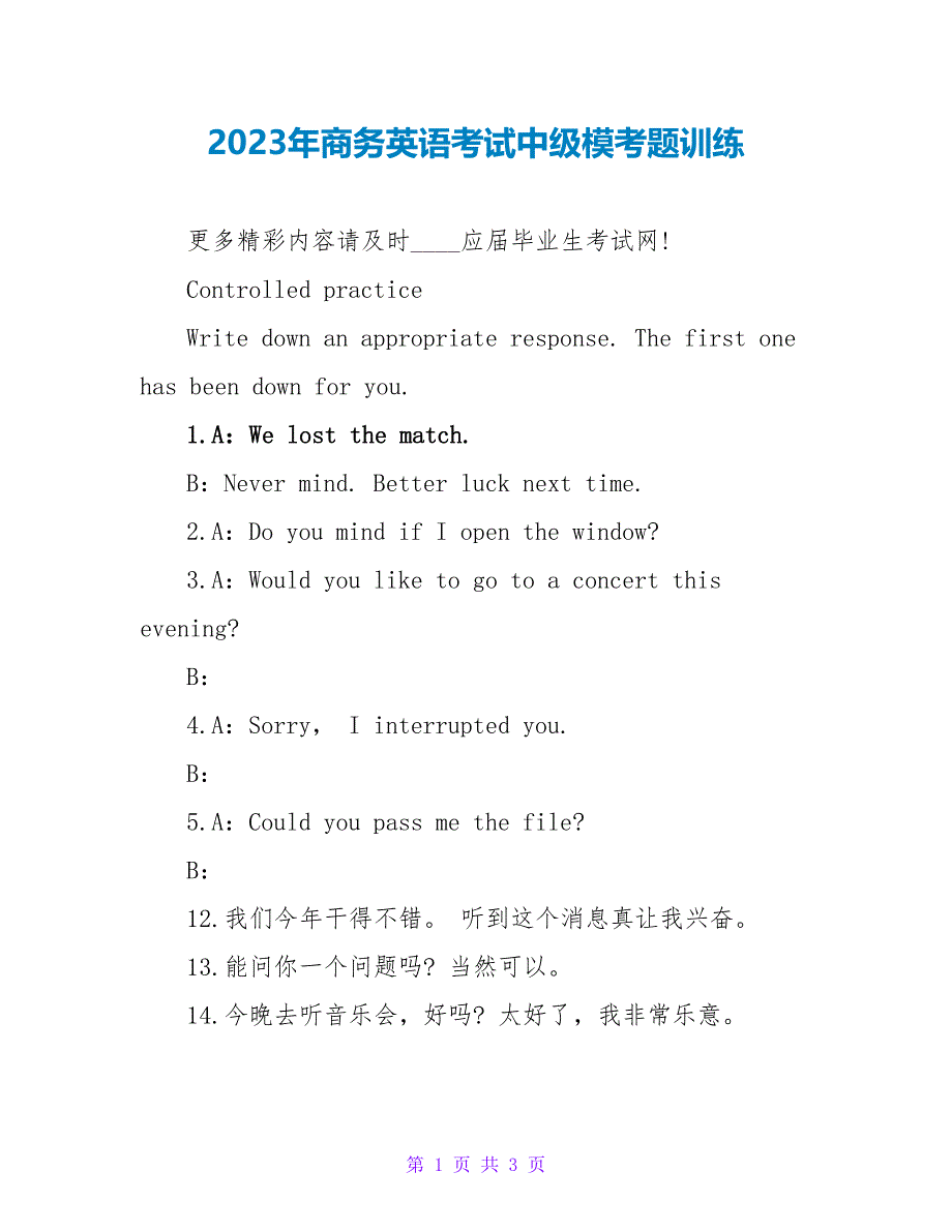 2023年商务英语考试中级模考题训练_第1页