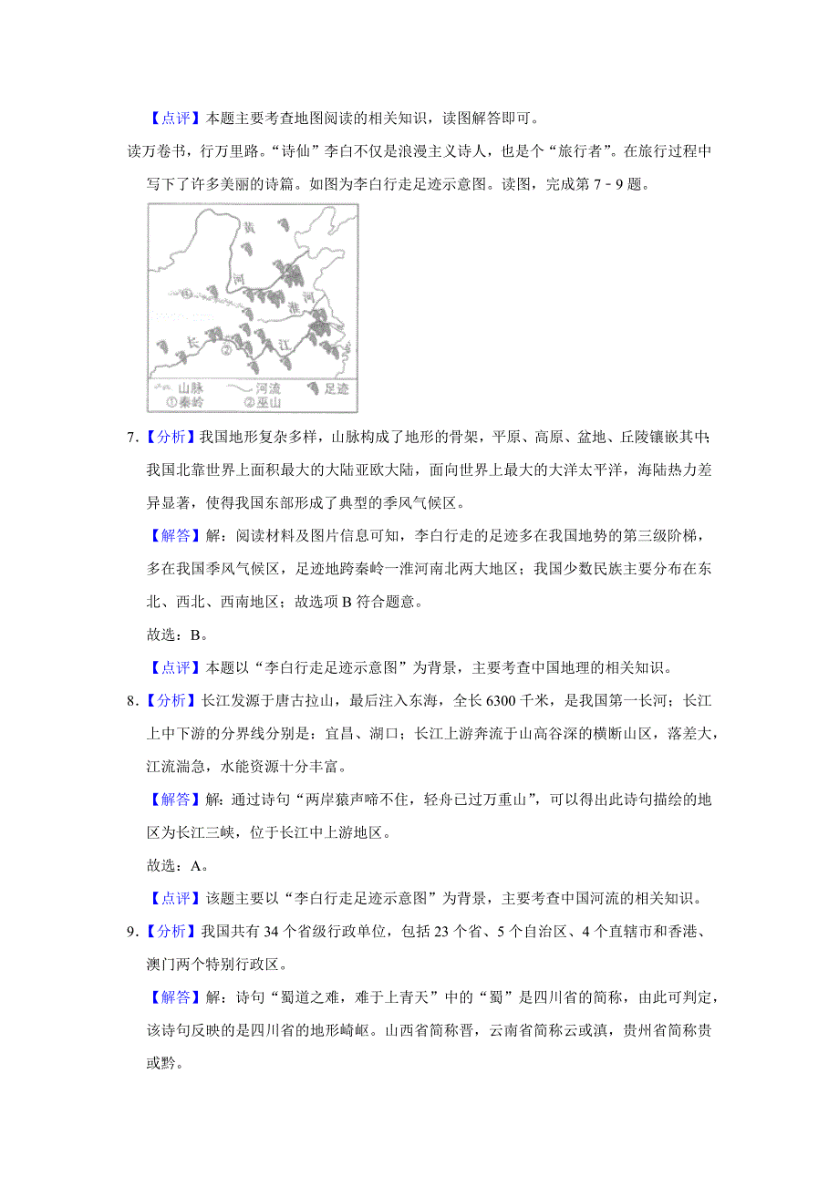 2019年北京市中考地理真题及答案解析_第3页