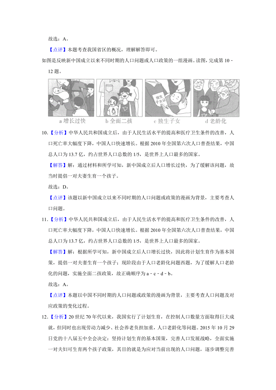 2019年北京市中考地理真题及答案解析_第4页