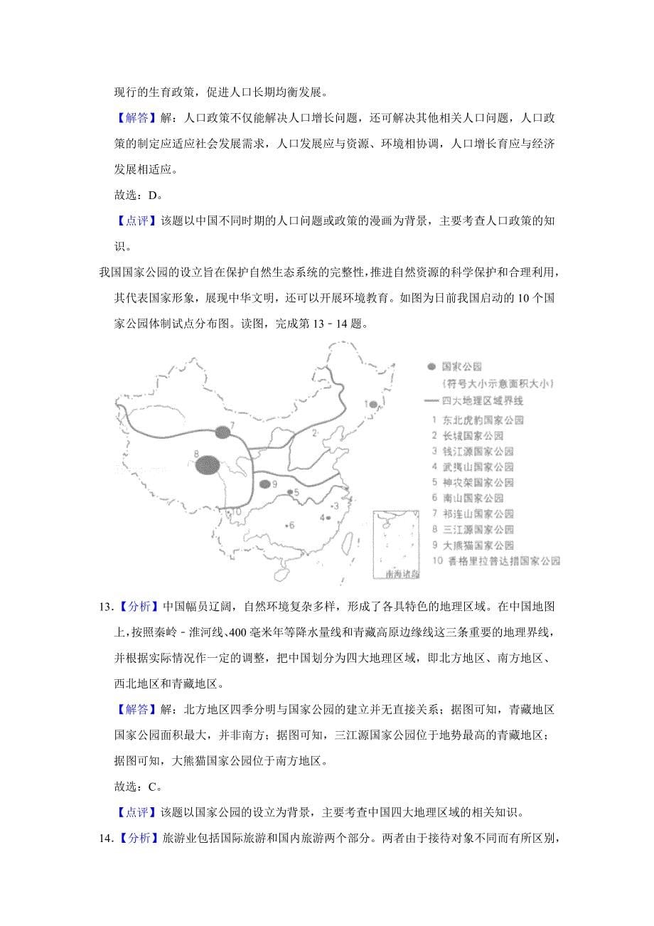 2019年北京市中考地理真题及答案解析_第5页
