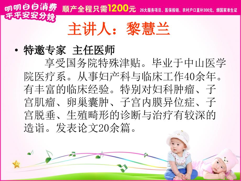 准妈妈课堂2：孕妇保健知识及孕检意义_第2页