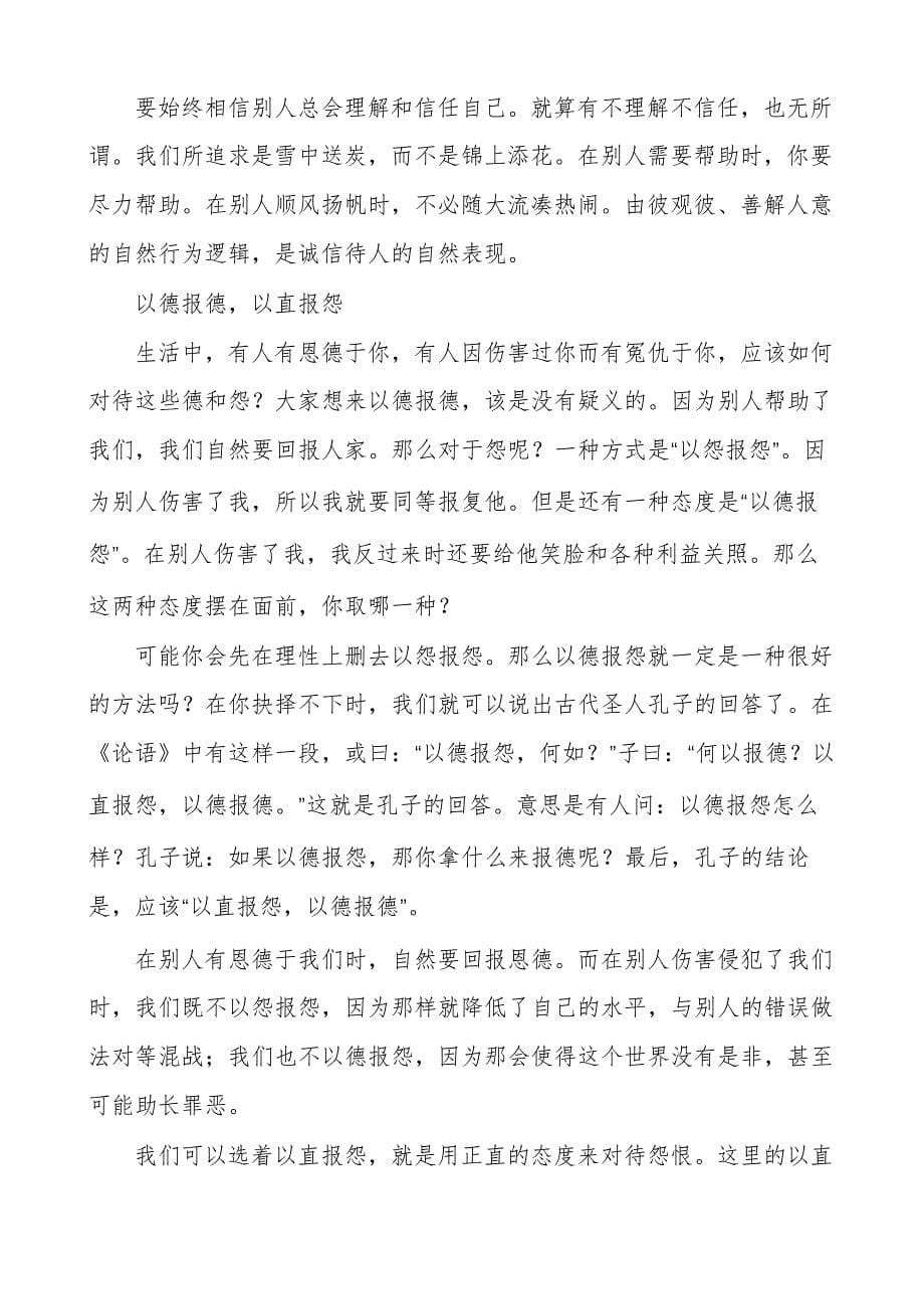 处理人际关系十大金法则_第5页