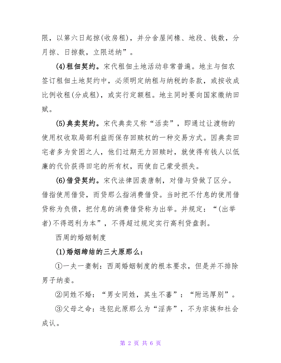 2023年司法法制史章节复习知识点_第2页