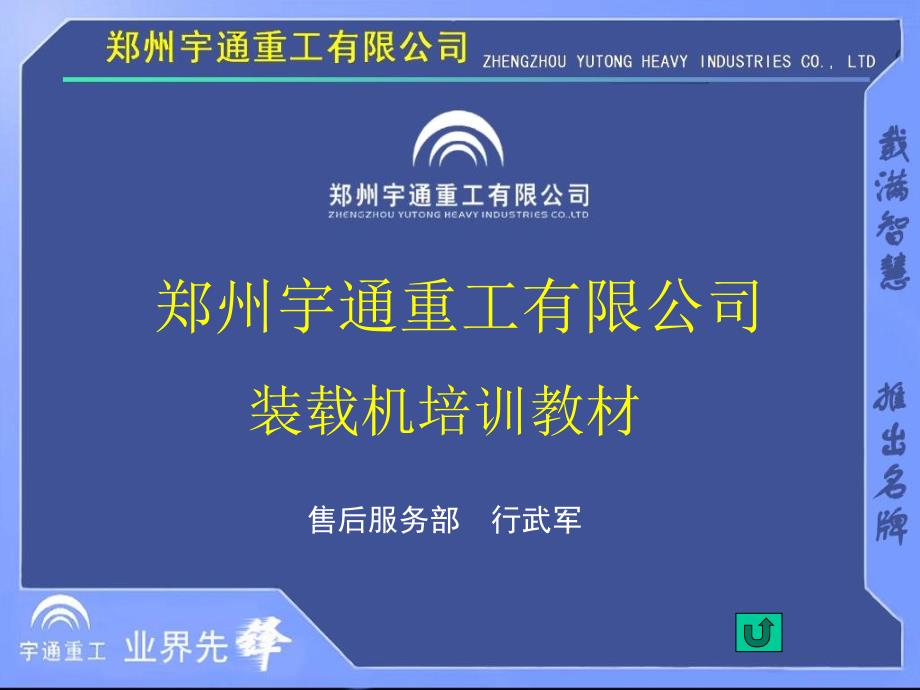 装载机简介、维护保养客户培训教材BD_第1页