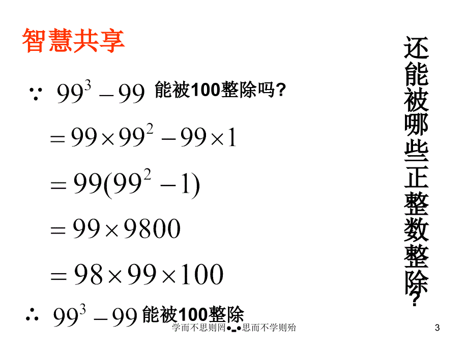 北师大版数学八年解因式教学课件1_第3页