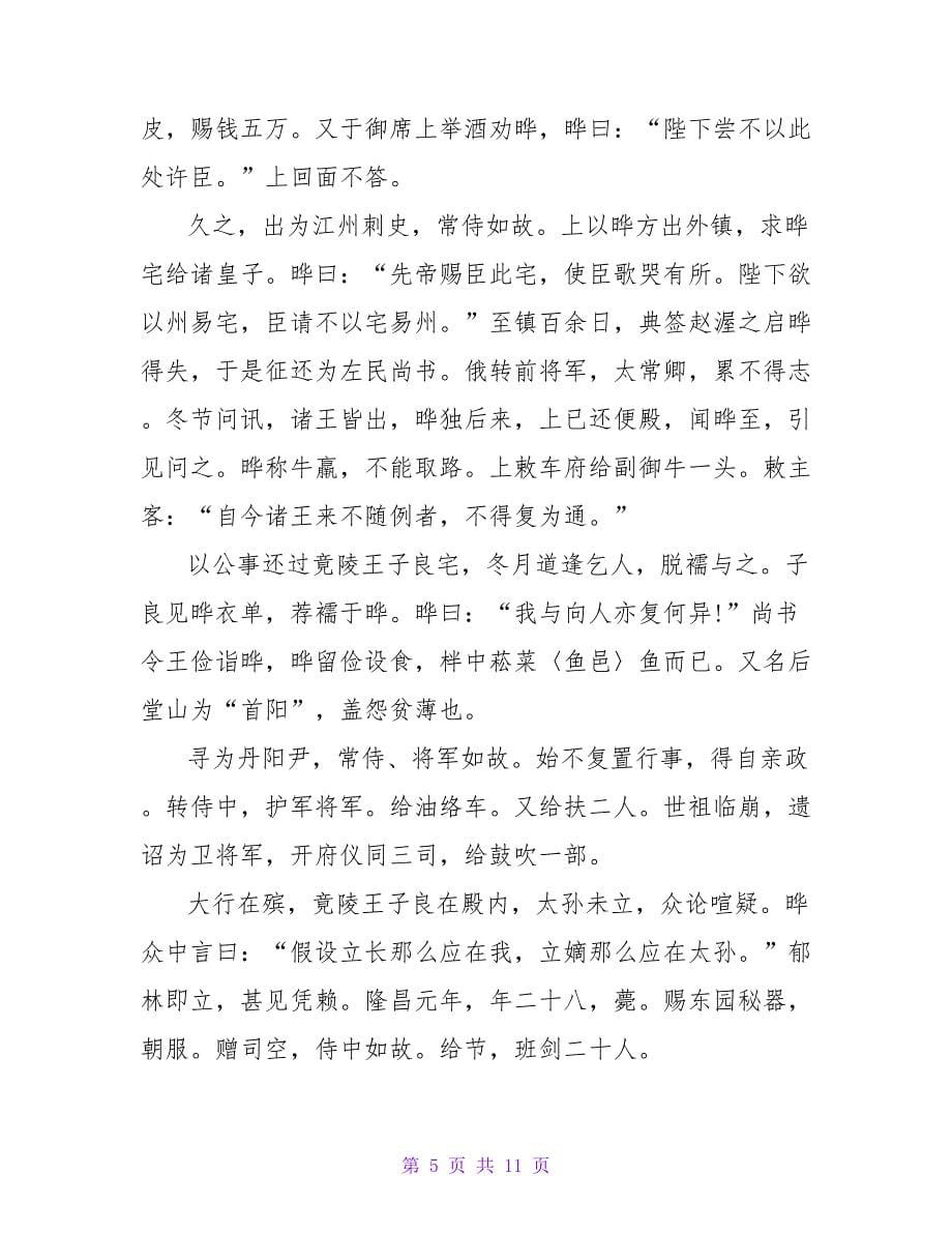 《南齐书》卷三十五列传第十六◎高帝十二王_第5页