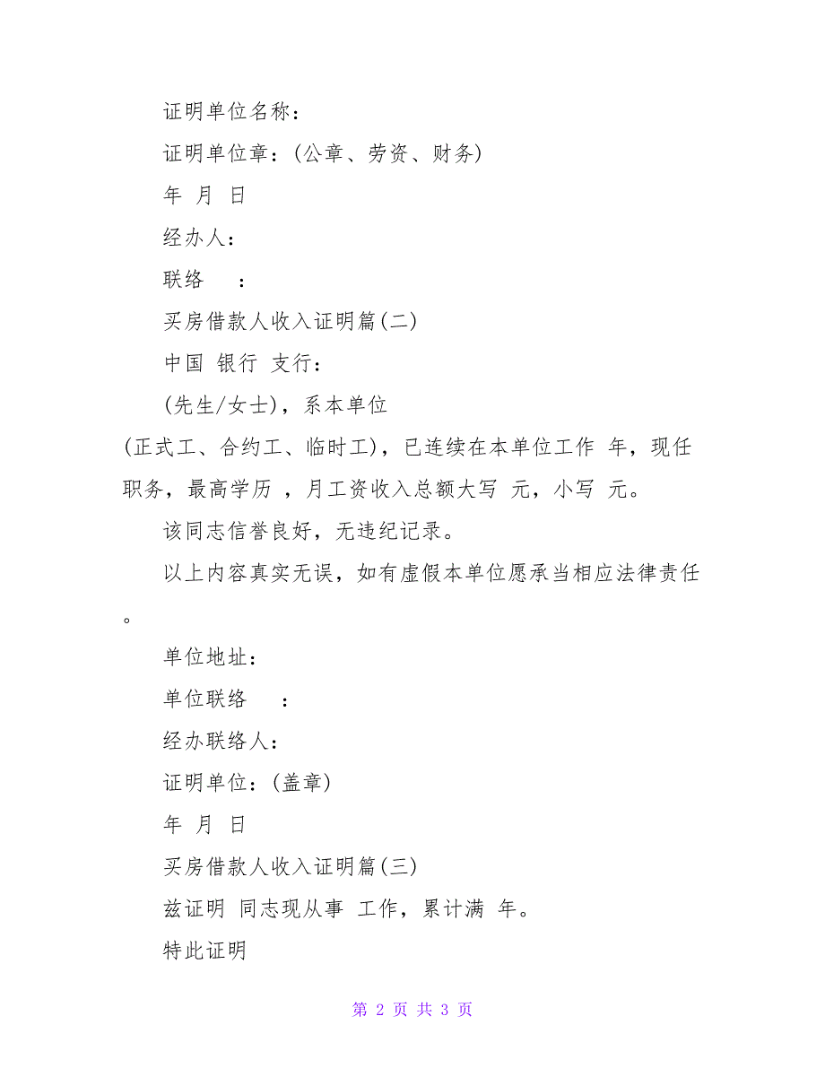 2023买房借款人收入证明范本_第2页