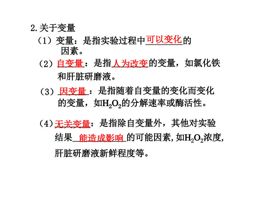 第9课时降低化学反应活化能的酶_第2页