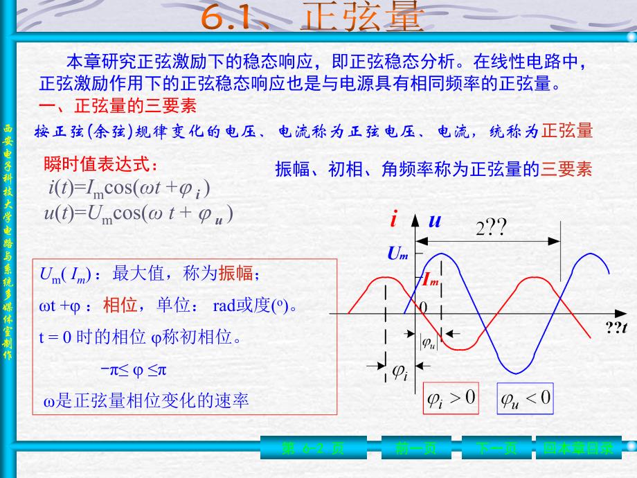 西安电子科技大学《电路基础》课件第6章.ppt_第2页