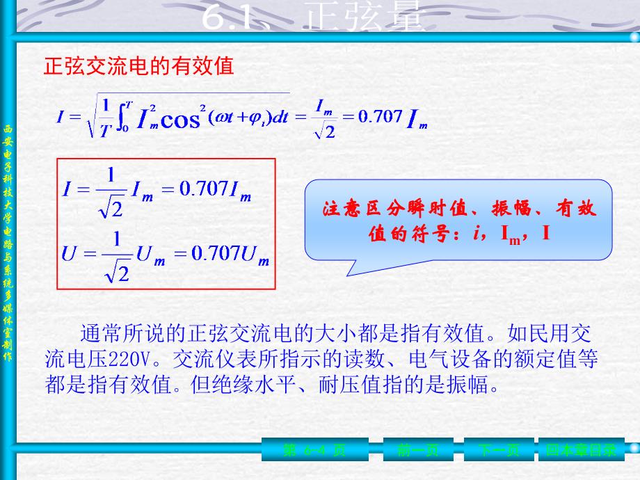 西安电子科技大学《电路基础》课件第6章.ppt_第4页