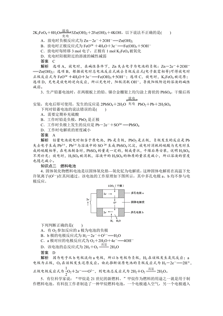 人教版高中化学科目化学电源训练题含答案_第2页