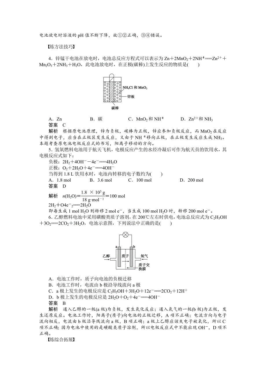 人教版高中化学科目化学电源训练题含答案_第4页