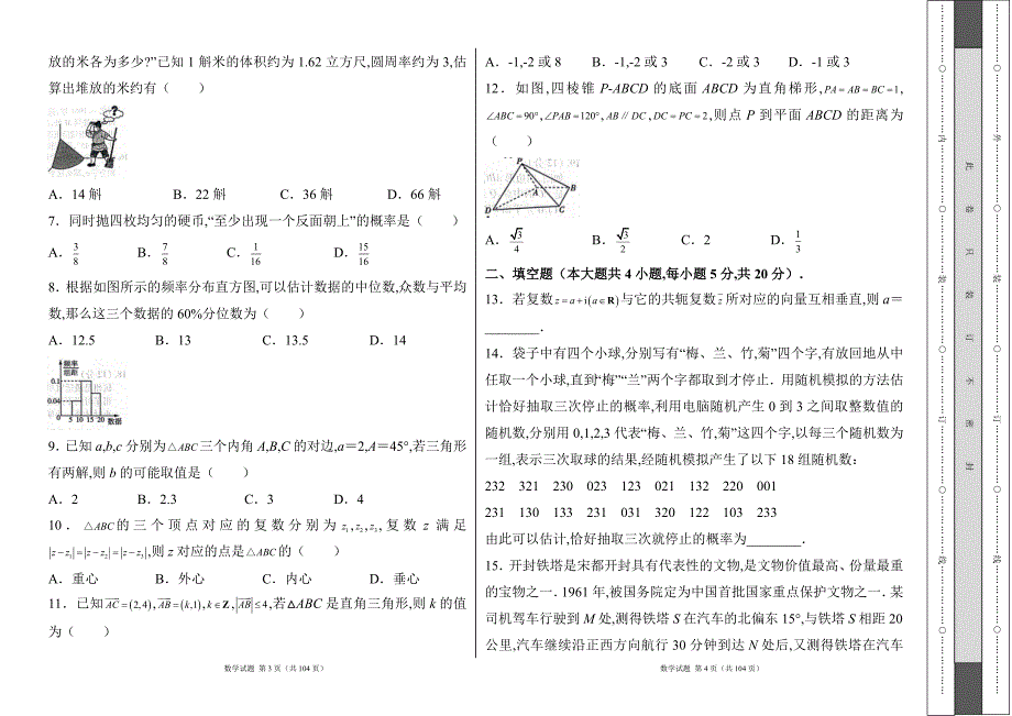 人教版2022--2023学年度第二学期高一数学下册期末预测试卷及答案（含六套题）7_第2页