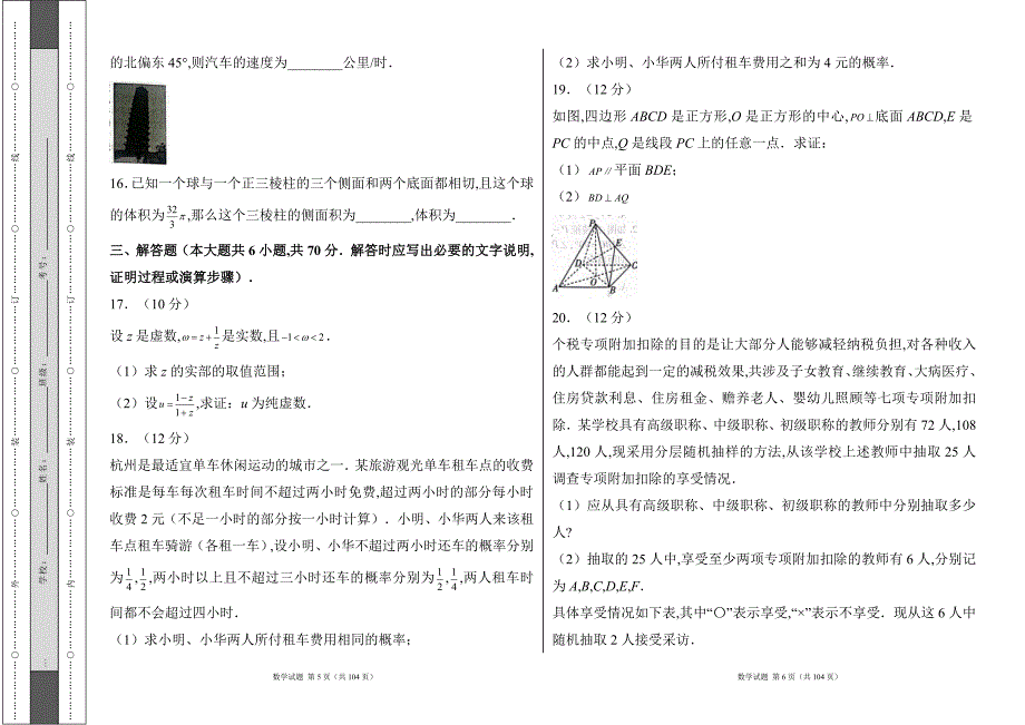 人教版2022--2023学年度第二学期高一数学下册期末预测试卷及答案（含六套题）7_第3页