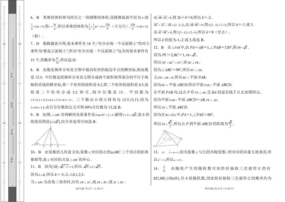 人教版2022--2023学年度第二学期高一数学下册期末预测试卷及答案（含六套题）7_第5页