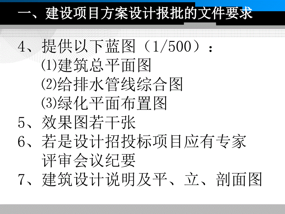 建设项目方案设计报批_第3页