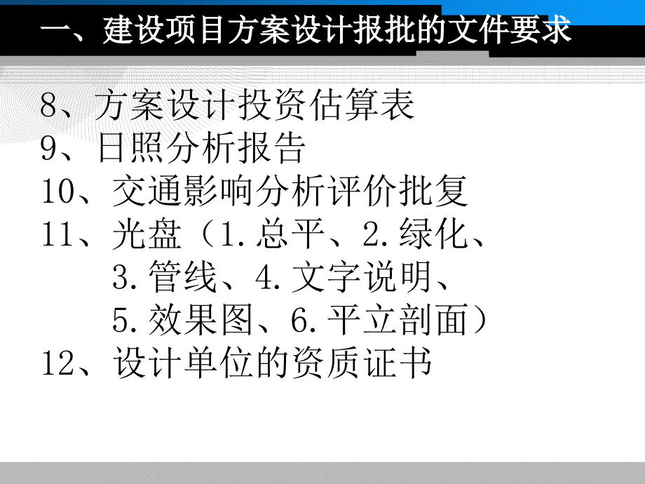 建设项目方案设计报批_第4页