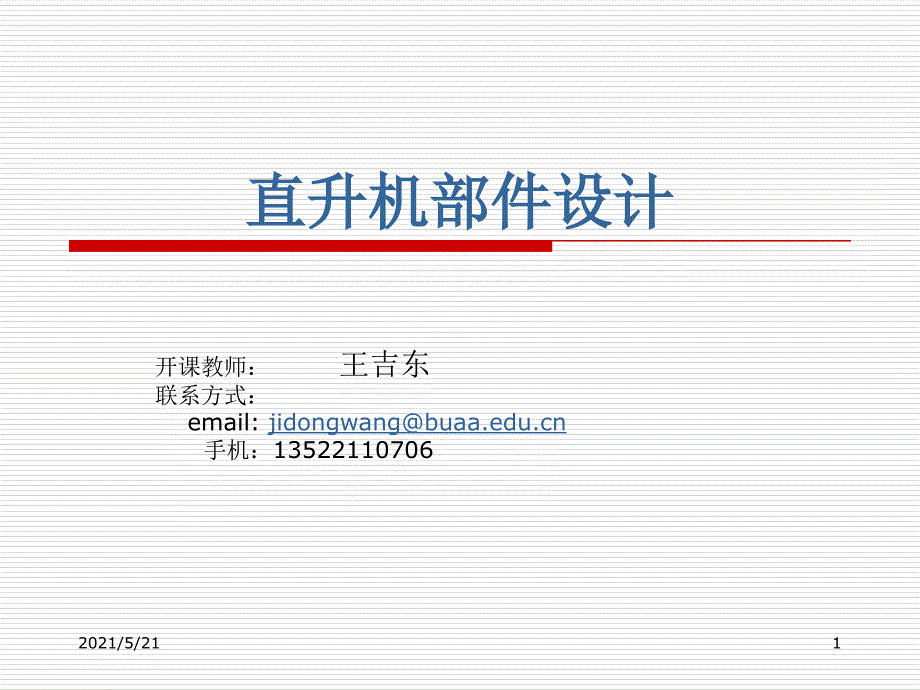 直升机部件设计-1_第1页