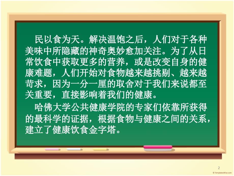 研究性学习健康饮食PPT优秀课件_第2页