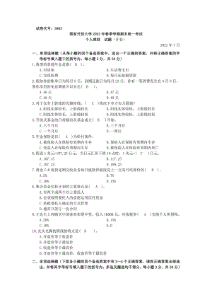 19-23年个人理财试题及答案