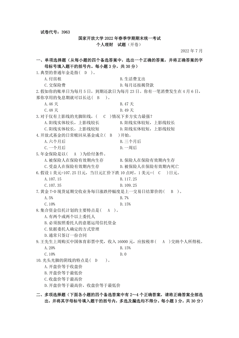 19-23年个人理财试题及答案_第1页