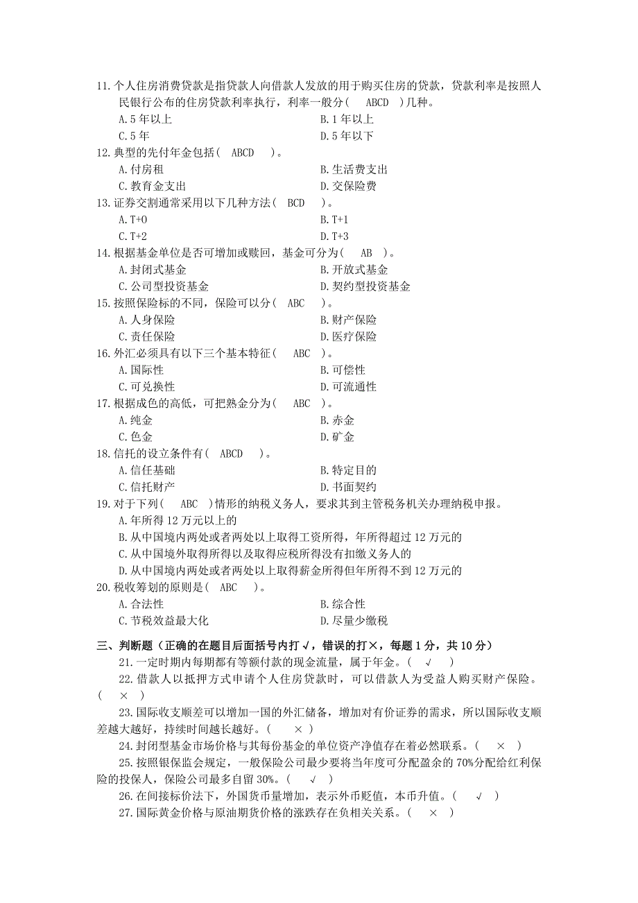 19-23年个人理财试题及答案_第2页