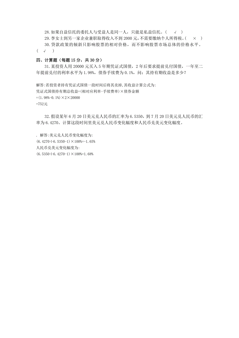 19-23年个人理财试题及答案_第3页