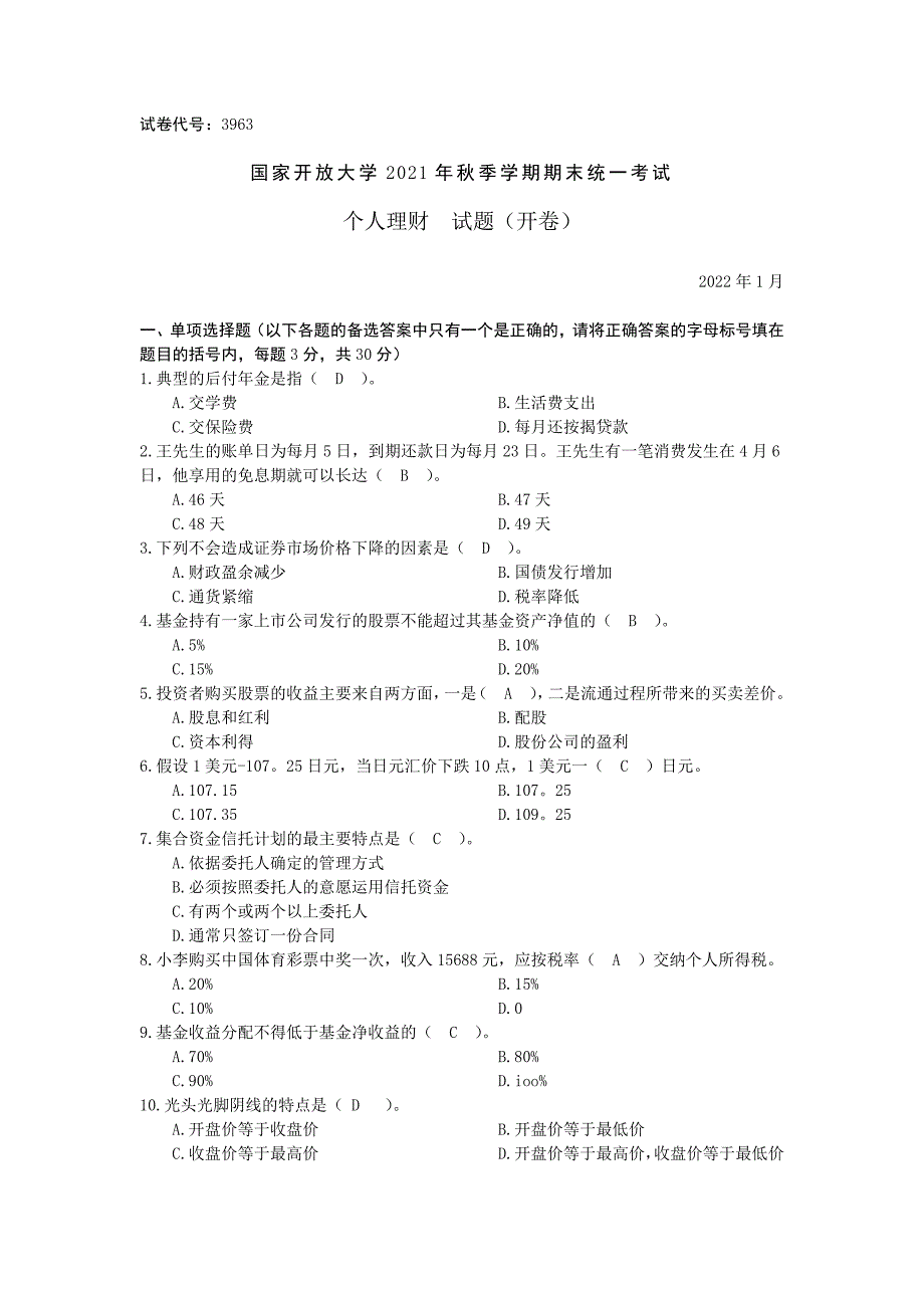 19-23年个人理财试题及答案_第4页