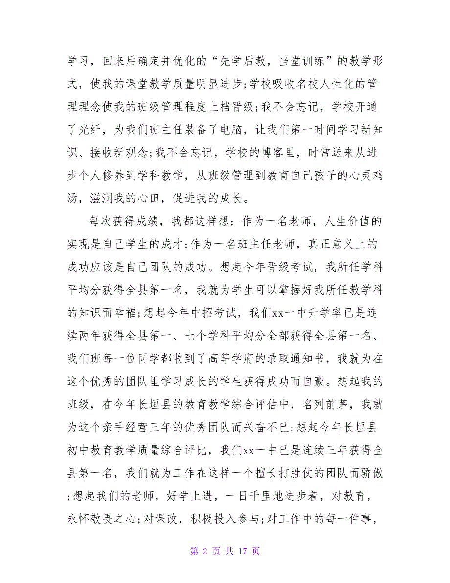 2023年在教师节表彰大会上教师代表发言稿（通用6篇）_第2页