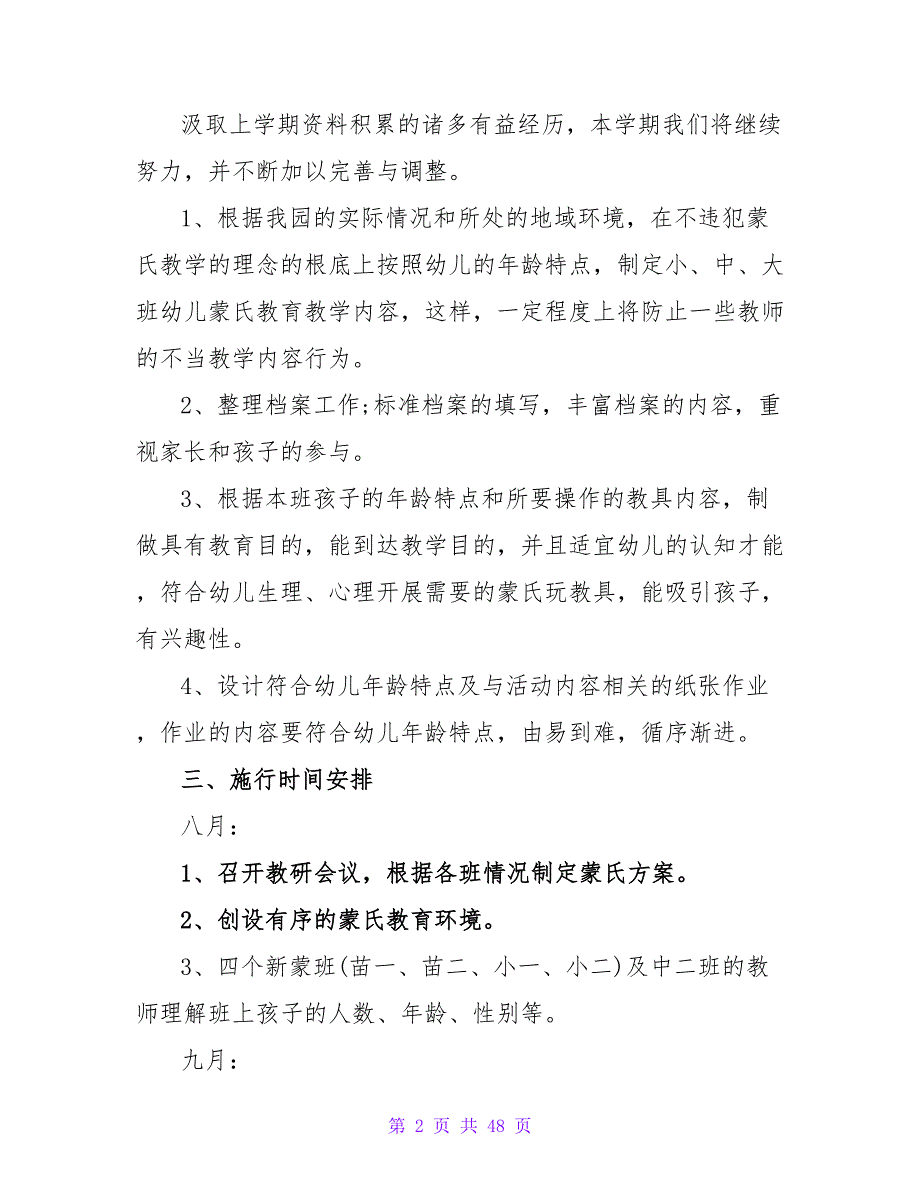 2023年个人春季工作计划(15篇)2_第2页