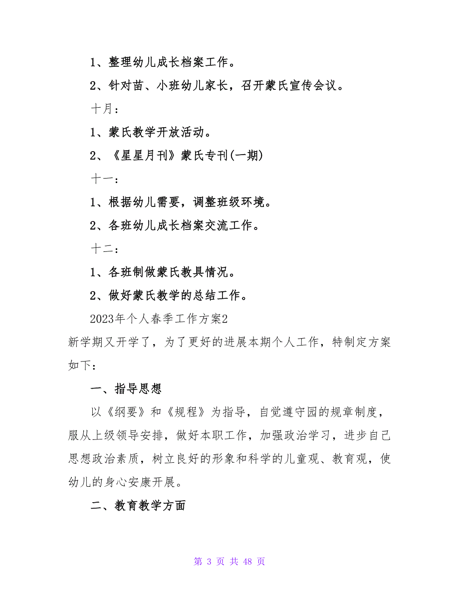 2023年个人春季工作计划(15篇)2_第3页