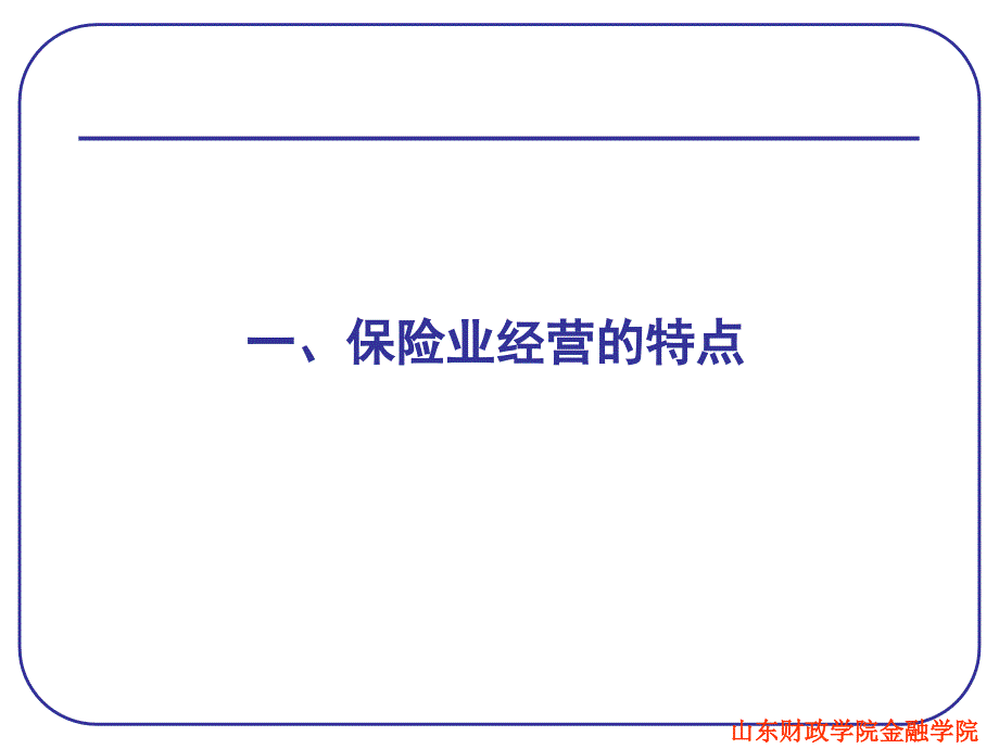 保险公司经营风险分析_第3页