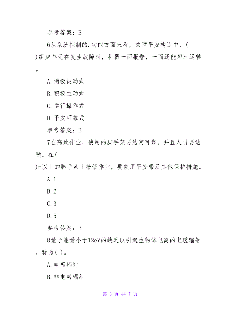 2023年安全工程师《生产技术》训练习题_第3页