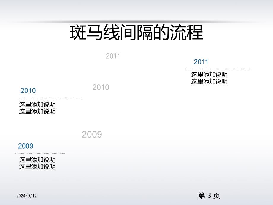 PPT流程图模板_第4页