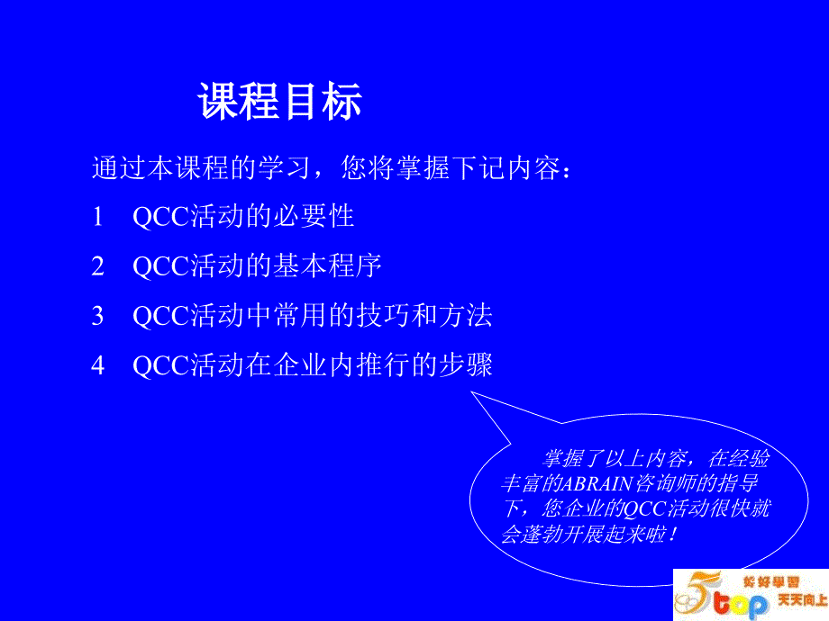 QCC活动在企业的推广应用.ppt_第4页