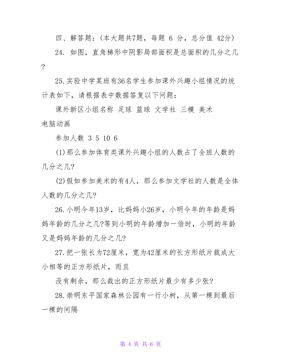 2023年六年级上册数学寒假作业及答案_第4页