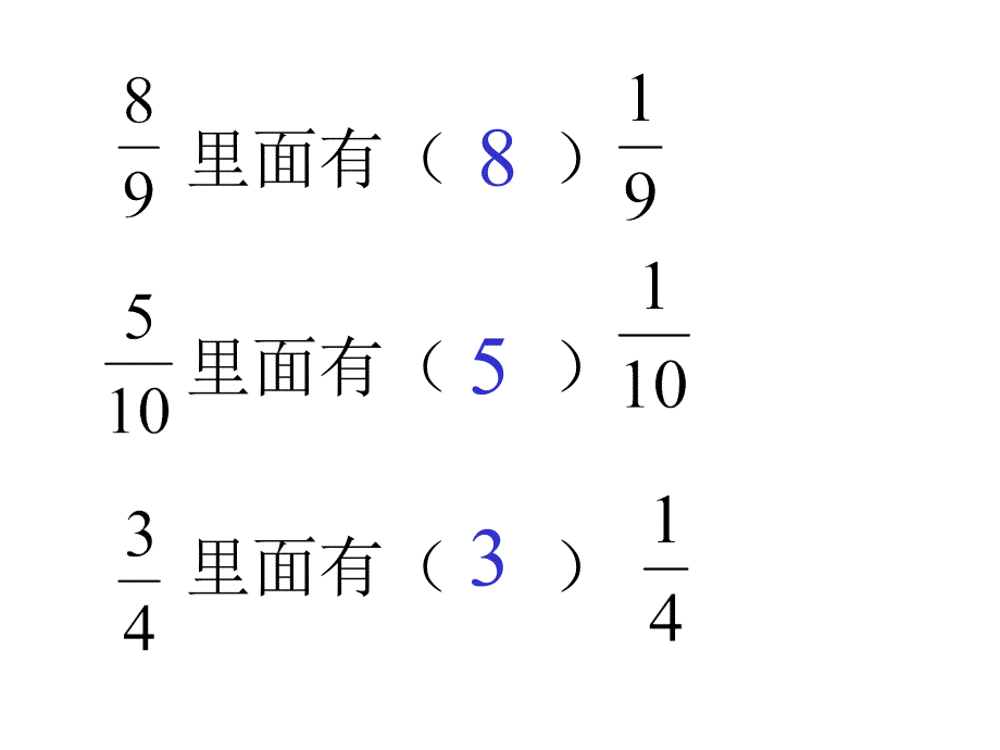 分数的简单计算_第3页