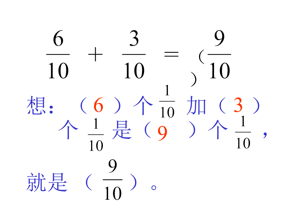 分数的简单计算_第4页