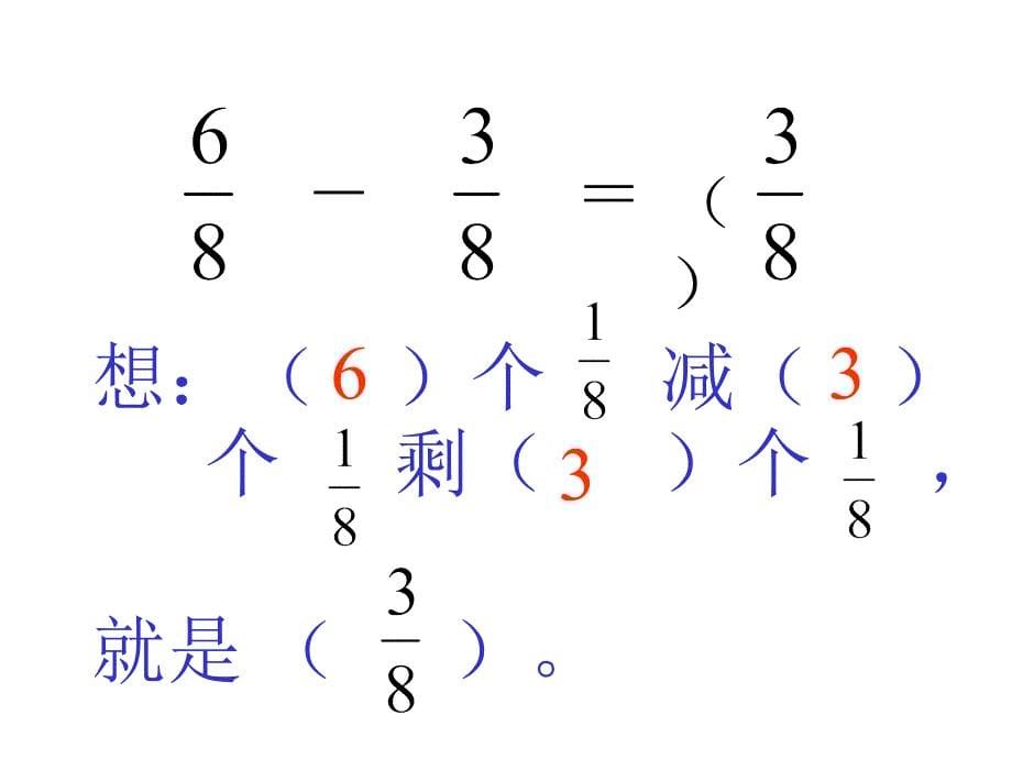 分数的简单计算_第5页